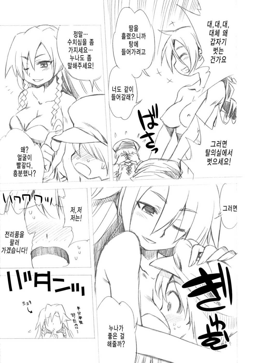 (SC52) [Kazeuma (Minami Star)] Sekaiju no Anone 16 (Etrian Odyssey) [Korean] - Page 37