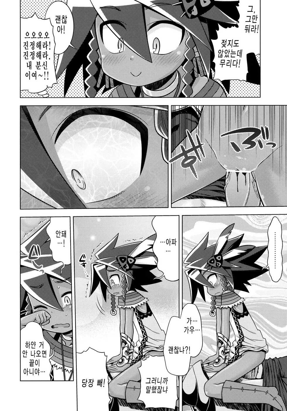 (C81) [Kazeuma (Minami Star)] Sekaiju no Anone 18 (Etrian Odyssey) [Korean] - Page 9