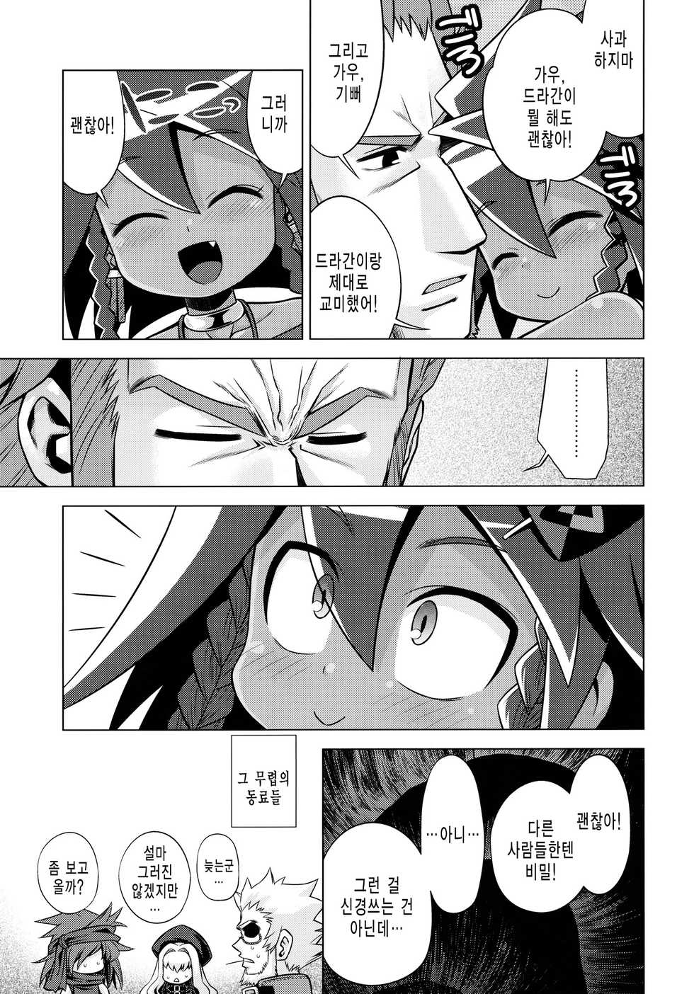 (C81) [Kazeuma (Minami Star)] Sekaiju no Anone 18 (Etrian Odyssey) [Korean] - Page 32