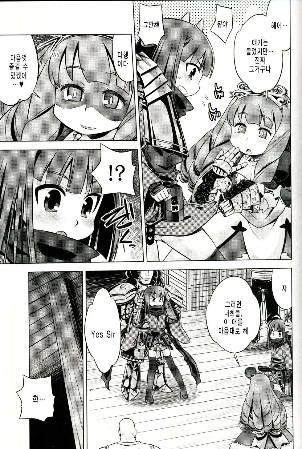 (SC55) [Kazeuma (Minami Star)] Sekaiju no Anone 19 (Etrian Odyssey) [Korean] - Page 4