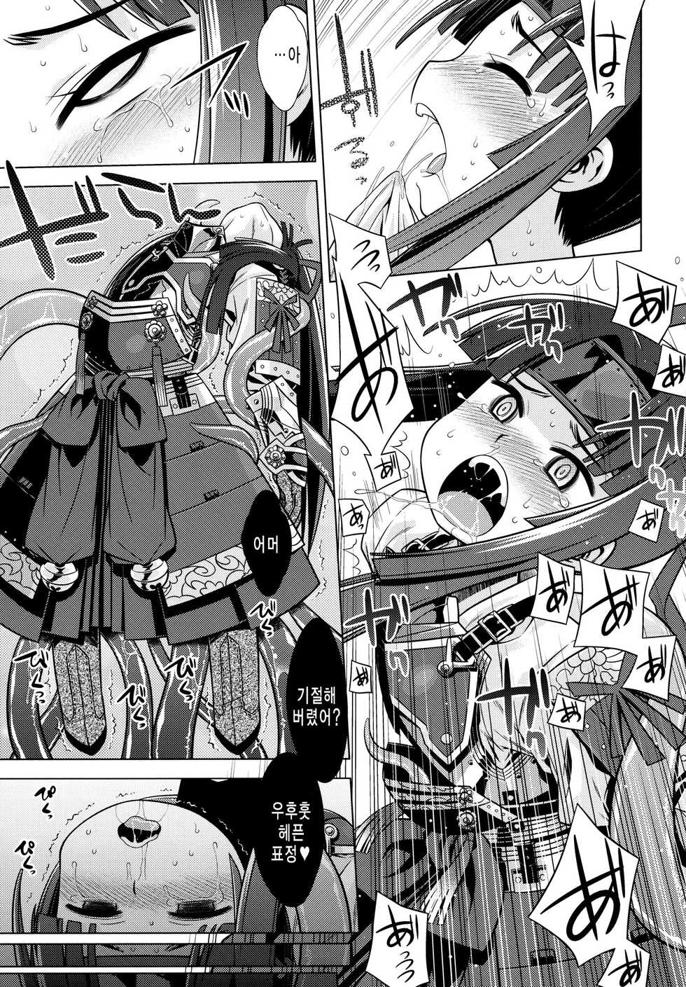 (SC56) [Kazeuma (Minami Star)] Sekaiju no Anone 20 (Etrian Odyssey) [Korean] - Page 13