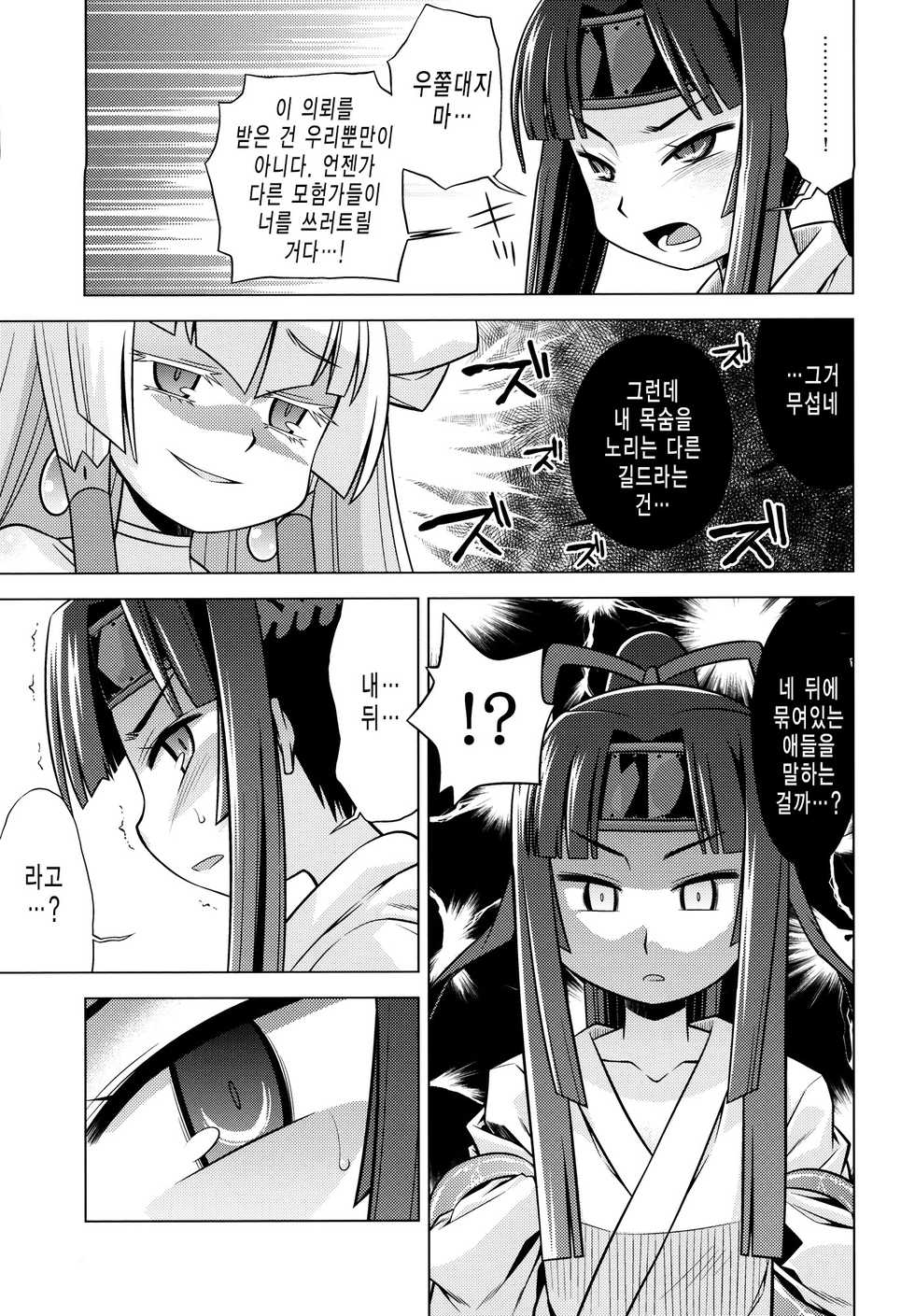 (SC56) [Kazeuma (Minami Star)] Sekaiju no Anone 20 (Etrian Odyssey) [Korean] - Page 17