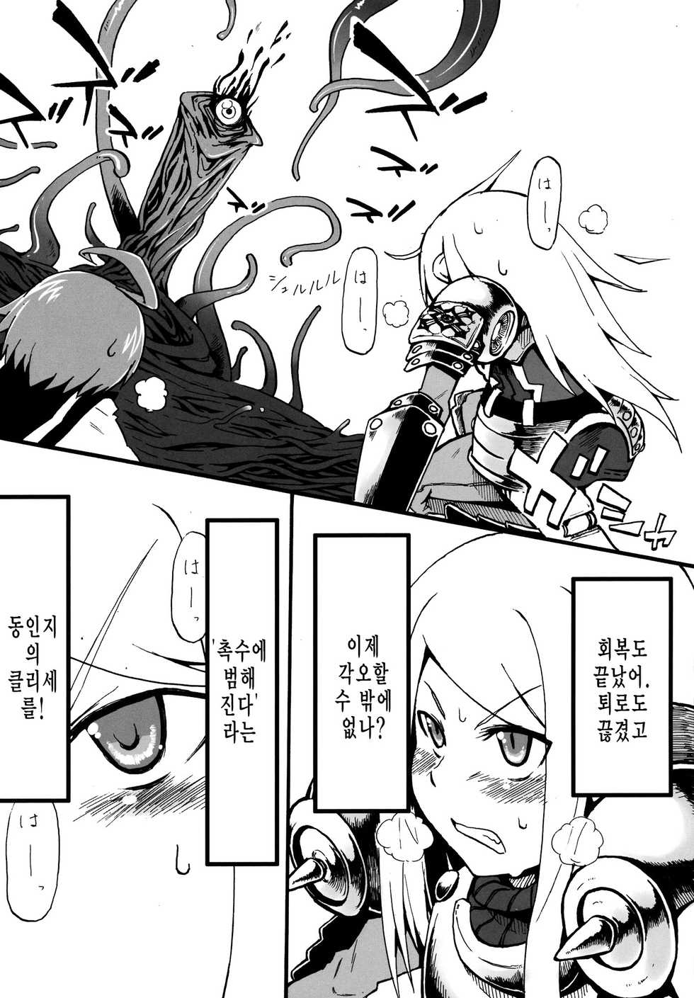 (SC56) [Kazeuma (Minami Star)] Sekaiju no Anone 20 (Etrian Odyssey) [Korean] - Page 26
