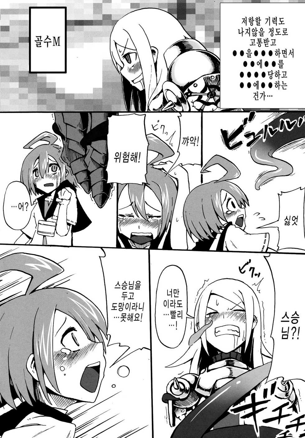 (SC56) [Kazeuma (Minami Star)] Sekaiju no Anone 20 (Etrian Odyssey) [Korean] - Page 27