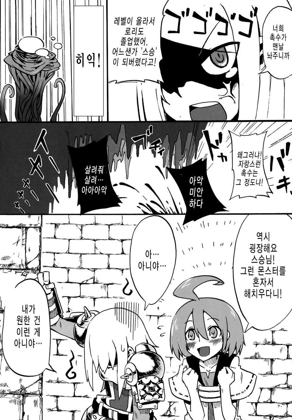(SC56) [Kazeuma (Minami Star)] Sekaiju no Anone 20 (Etrian Odyssey) [Korean] - Page 29