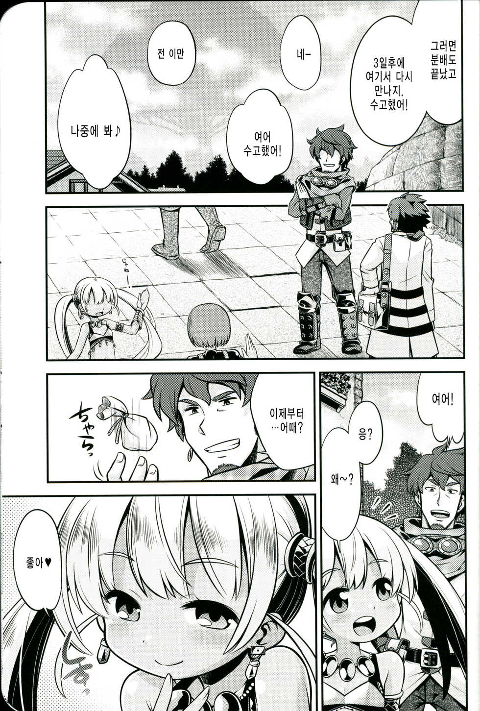 (SC58) [Kazeuma (Minami Star)] Sekaiju no Anone 21 (Etrian Odyssey) [Korean] - Page 2