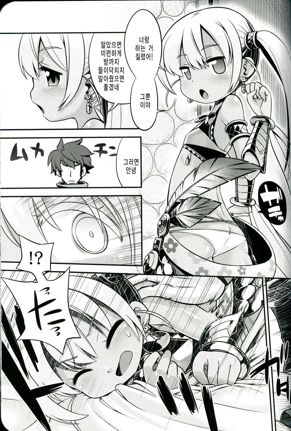 (SC58) [Kazeuma (Minami Star)] Sekaiju no Anone 21 (Etrian Odyssey) [Korean] - Page 16