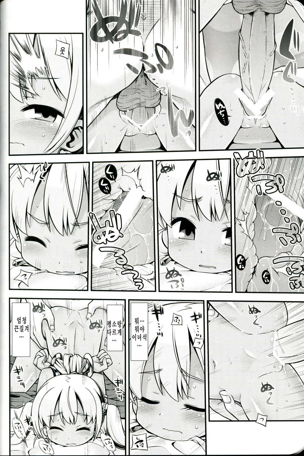 (SC58) [Kazeuma (Minami Star)] Sekaiju no Anone 21 (Etrian Odyssey) [Korean] - Page 19