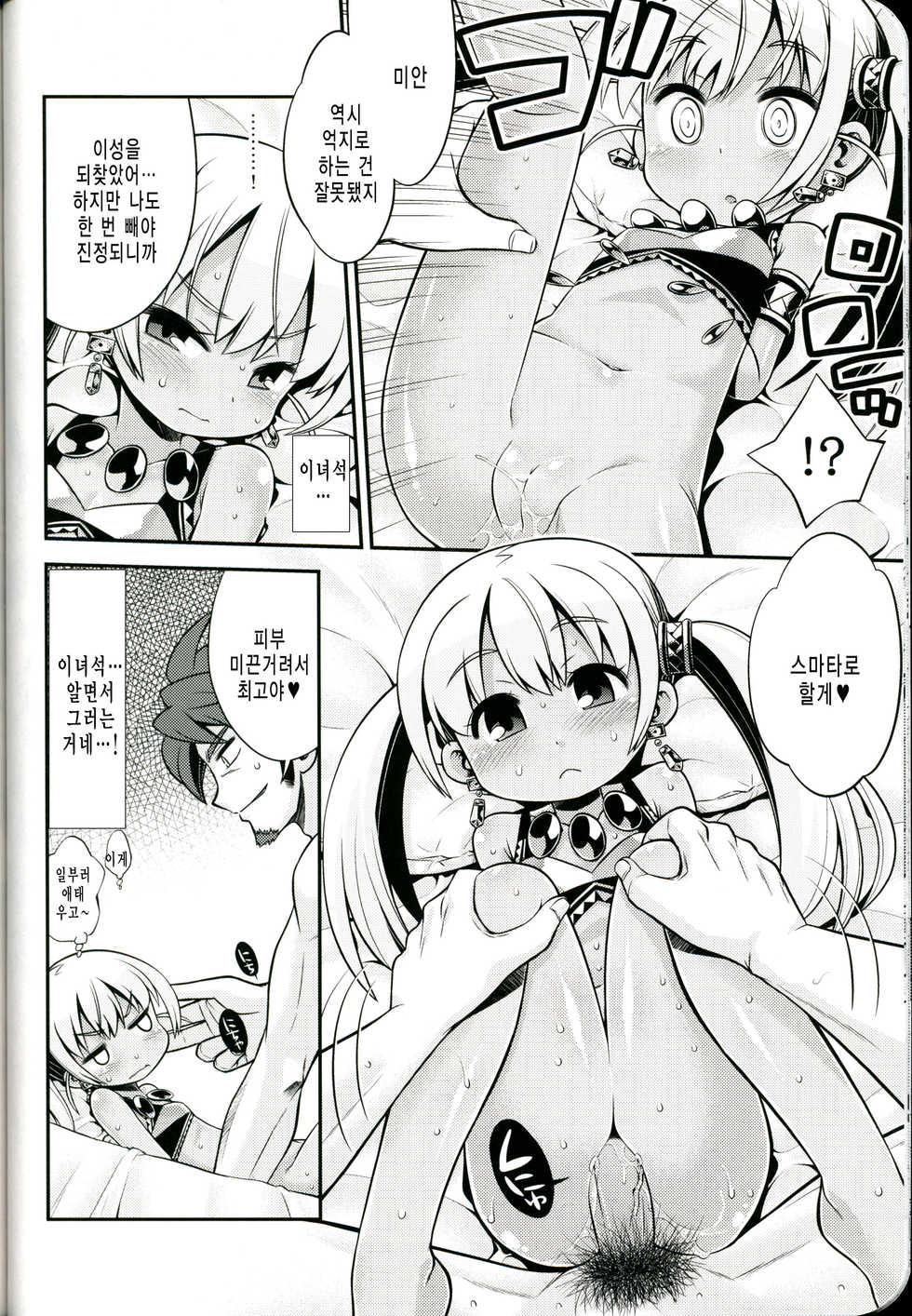 (SC58) [Kazeuma (Minami Star)] Sekaiju no Anone 21 (Etrian Odyssey) [Korean] - Page 23