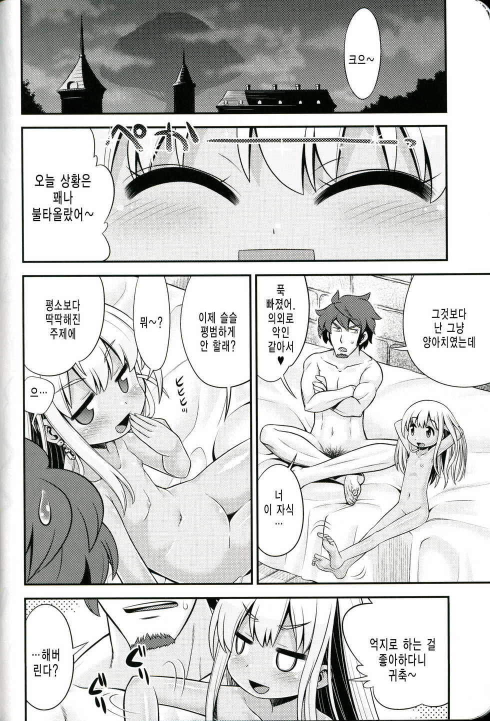 (SC58) [Kazeuma (Minami Star)] Sekaiju no Anone 21 (Etrian Odyssey) [Korean] - Page 31