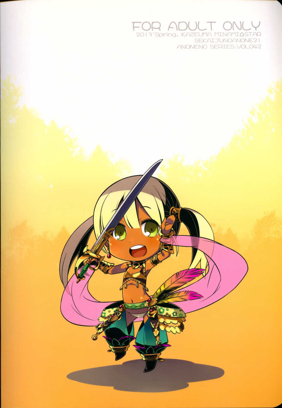 (SC58) [Kazeuma (Minami Star)] Sekaiju no Anone 21 (Etrian Odyssey) [Korean] - Page 34