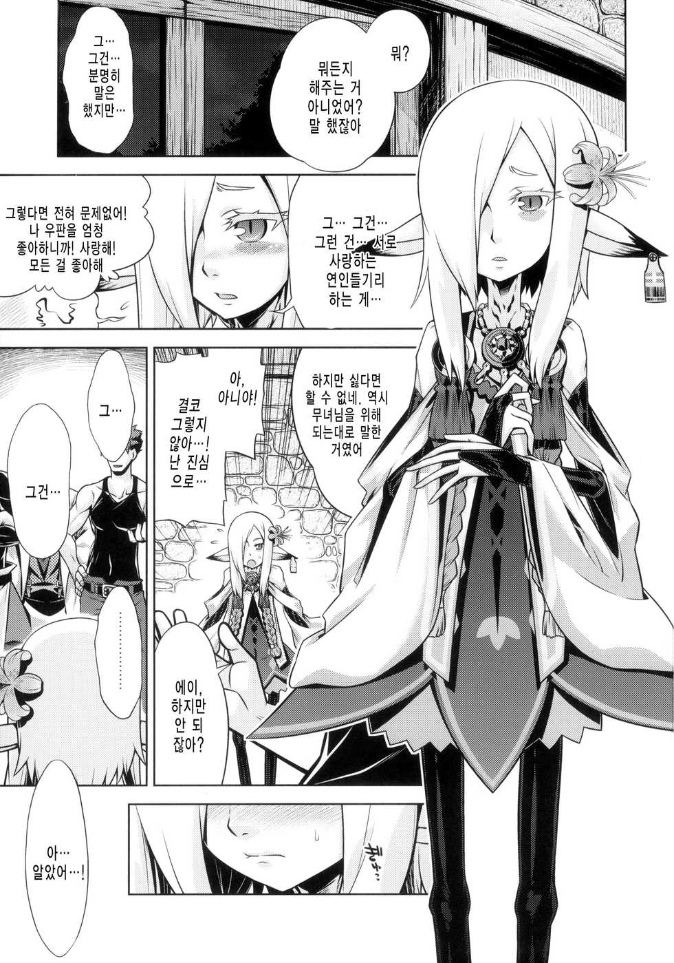 (SC63) [Kazeuma (Minami Star)] Sekaiju no Anone 23 (Etrian Odyssey IV) [Korean] - Page 3
