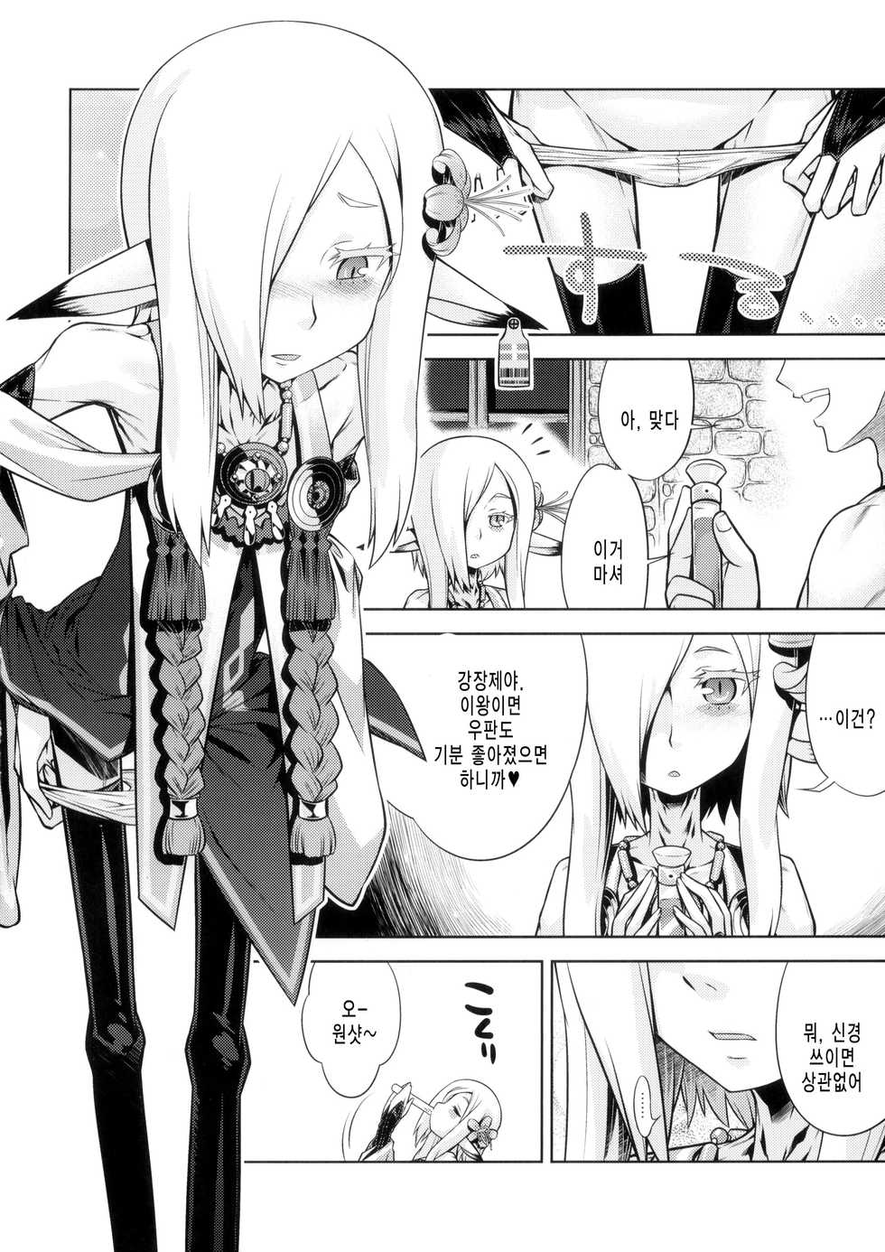 (SC63) [Kazeuma (Minami Star)] Sekaiju no Anone 23 (Etrian Odyssey IV) [Korean] - Page 4