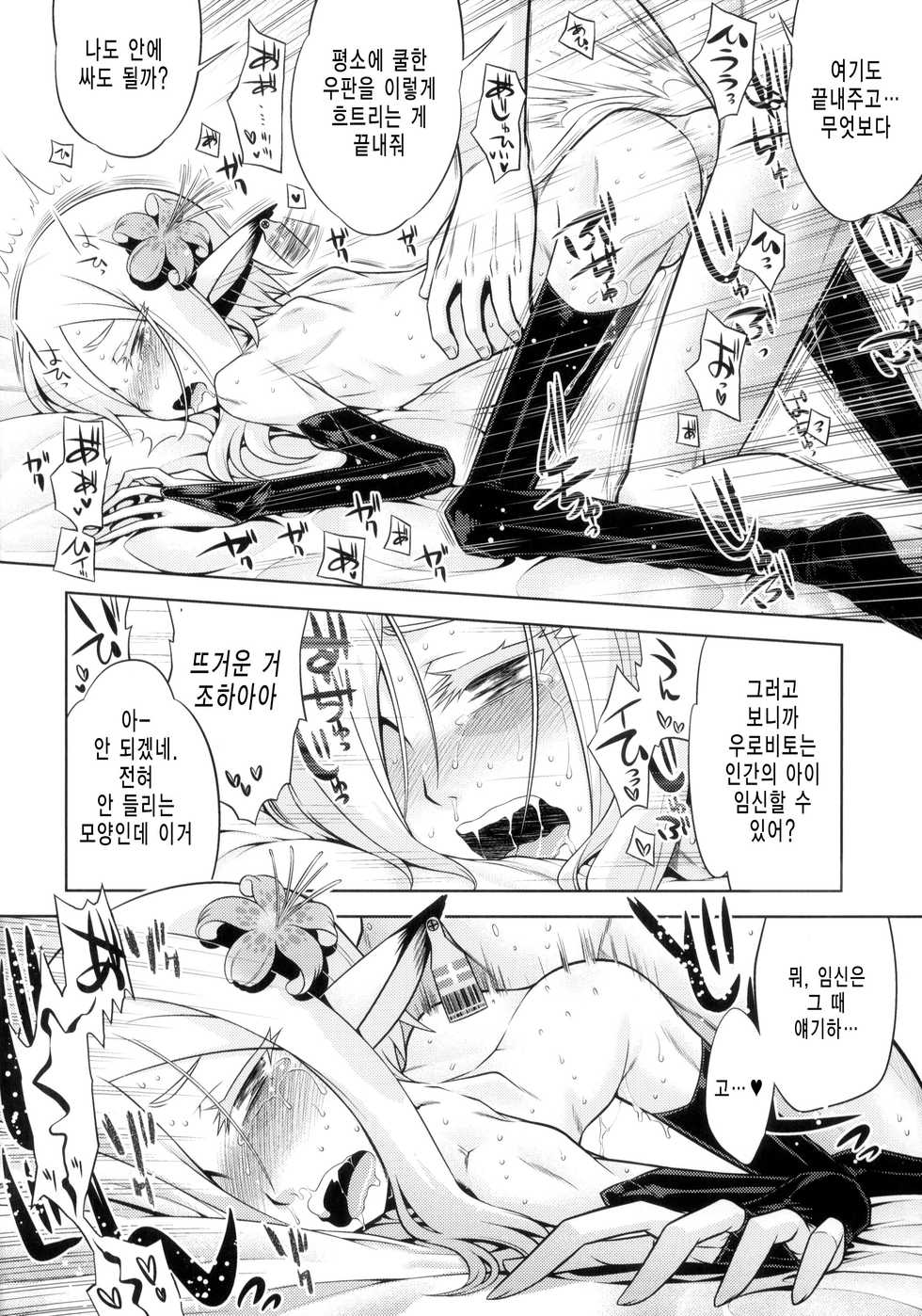 (SC63) [Kazeuma (Minami Star)] Sekaiju no Anone 23 (Etrian Odyssey IV) [Korean] - Page 16