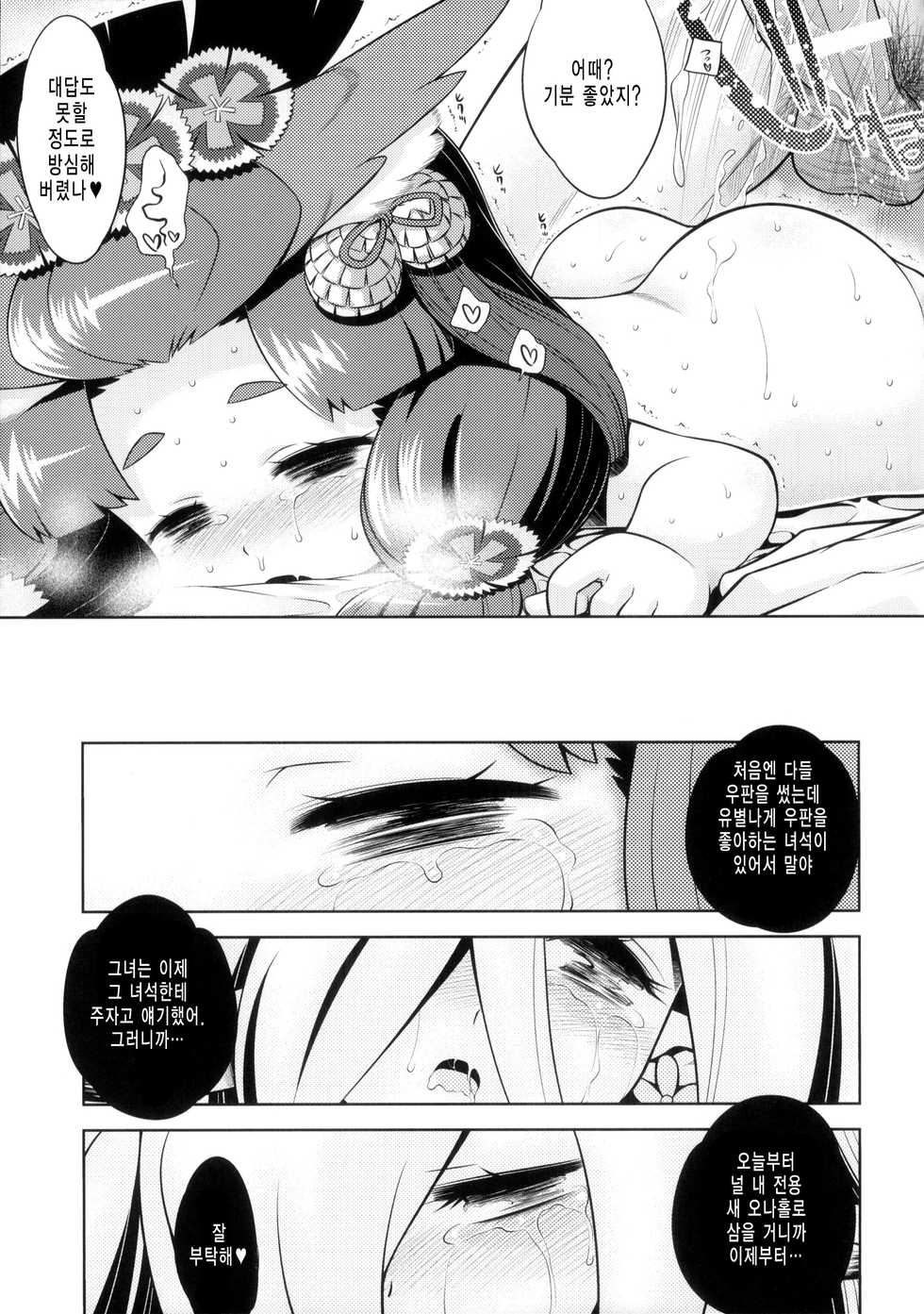 (SC63) [Kazeuma (Minami Star)] Sekaiju no Anone 23 (Etrian Odyssey IV) [Korean] - Page 27