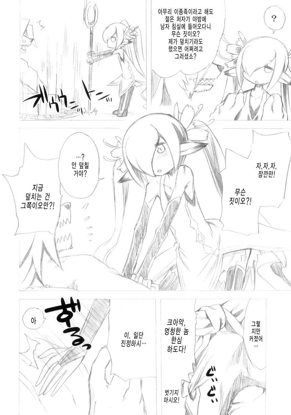 (SC63) [Kazeuma (Minami Star)] Sekaiju no Anone 23 (Etrian Odyssey IV) [Korean] - Page 30
