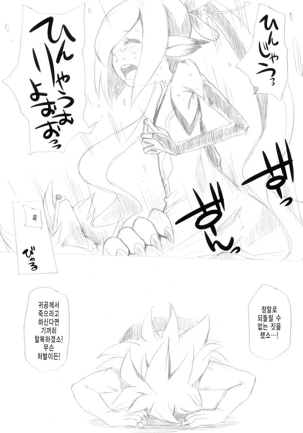(SC63) [Kazeuma (Minami Star)] Sekaiju no Anone 23 (Etrian Odyssey IV) [Korean] - Page 32