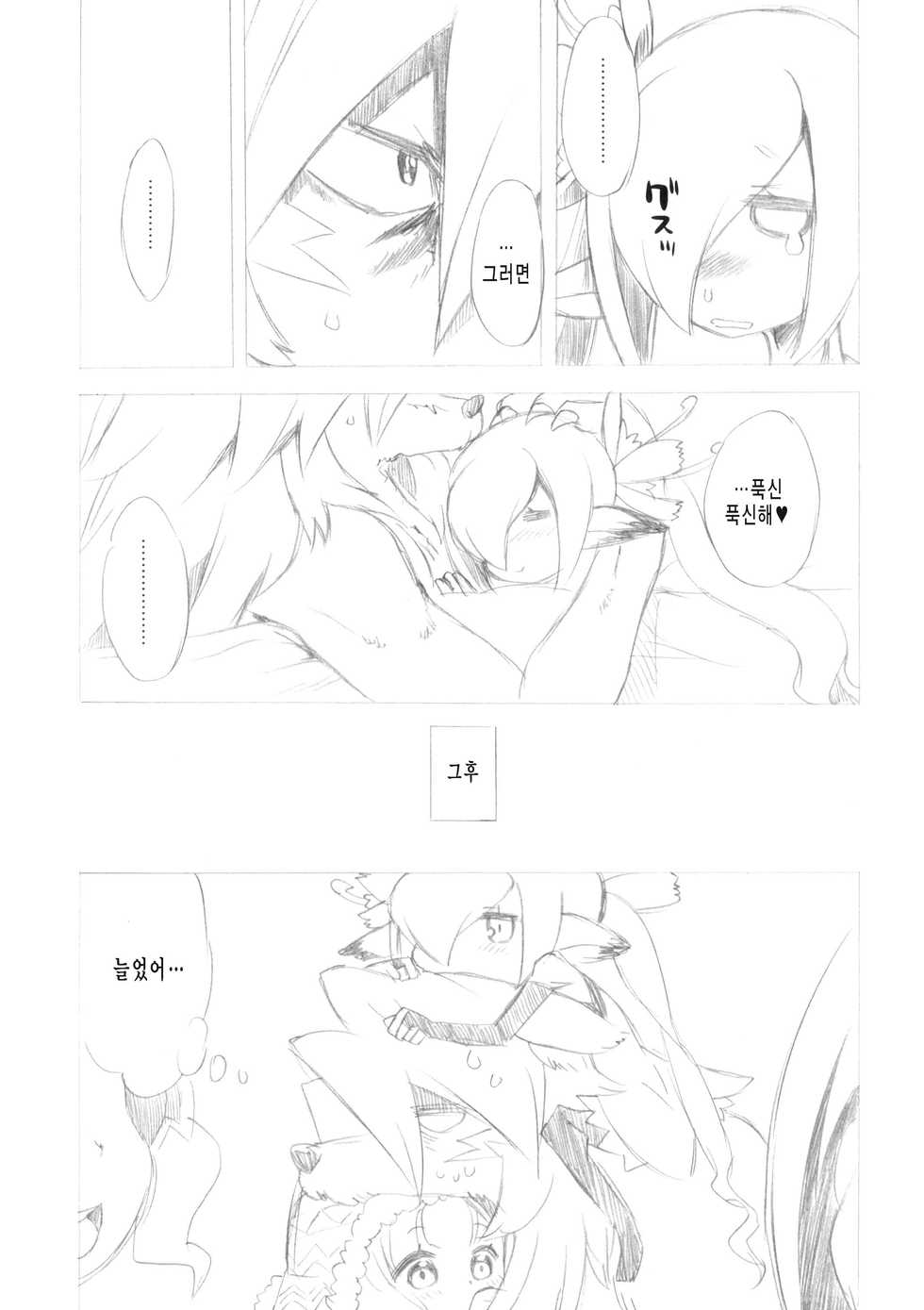 (SC63) [Kazeuma (Minami Star)] Sekaiju no Anone 23 (Etrian Odyssey IV) [Korean] - Page 33