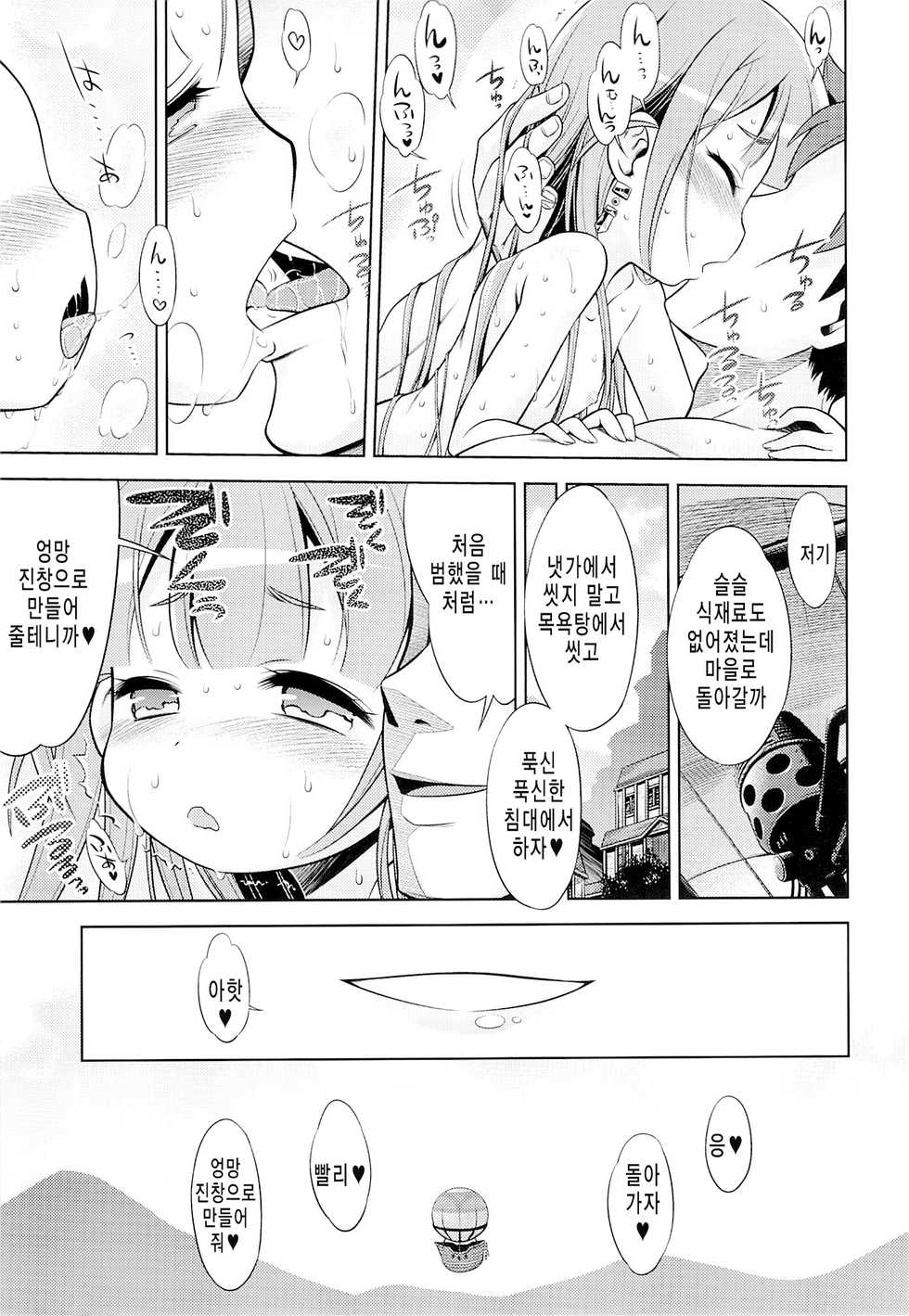 (SC65) [Kazeuma (Minami Star)] Sekaiju no Anone 24 (Etrian Odyssey) [Korean] - Page 32