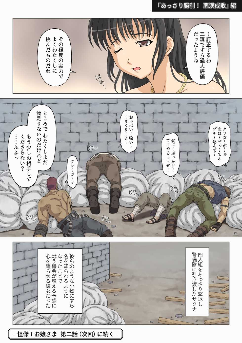 [Kakisawa Dou (Kakisawa Yuuri)] Kaiketsu! Ojou-sama [Digital] - Page 9