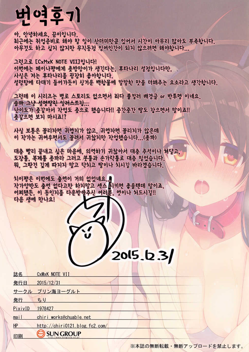 (C89) [Pudding Kai Yogurt (Chiri)] CxMxK NOTE VII [Korean] [끔이] - Page 15