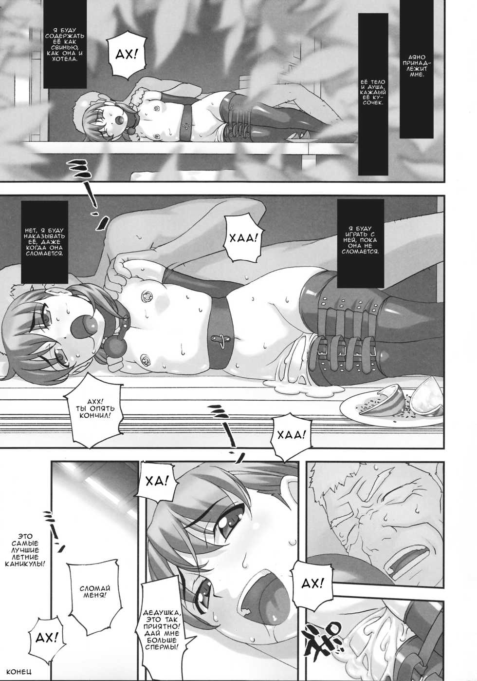 (C88) [Tairikukan Dandoudan Dan (Sakura Romako)] Injuu ~Midara na Kemono~ | Похотливое животное [Russian] [qazx12] - Page 28