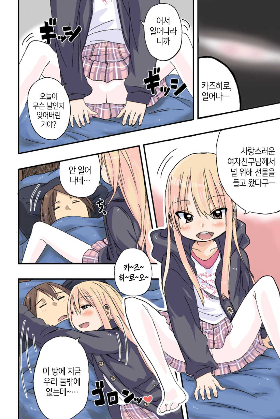 [Arekusa Thunder (Arekusa Mahone)] Sweet☆White Love Love Valentine's Day [Korean] [팀 뀨뀨꺄꺄] - Page 5