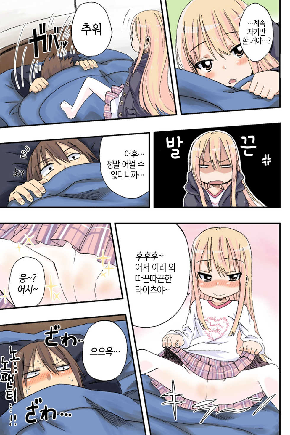 [Arekusa Thunder (Arekusa Mahone)] Sweet☆White Love Love Valentine's Day [Korean] [팀 뀨뀨꺄꺄] - Page 6