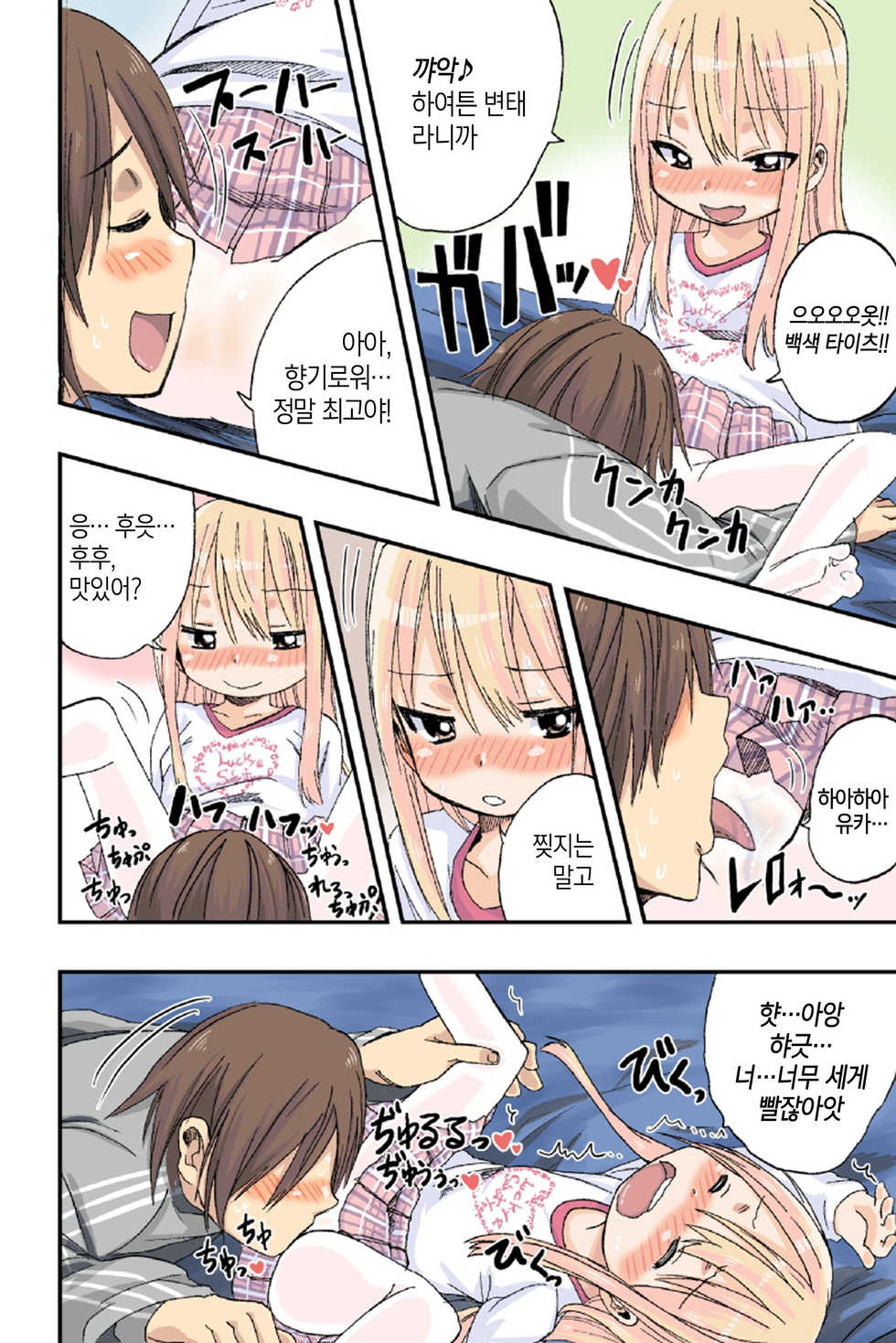 [Arekusa Thunder (Arekusa Mahone)] Sweet☆White Love Love Valentine's Day [Korean] [팀 뀨뀨꺄꺄] - Page 7