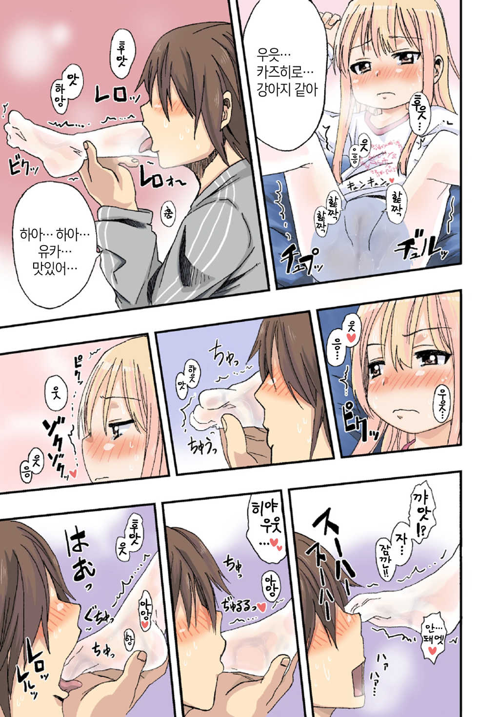 [Arekusa Thunder (Arekusa Mahone)] Sweet☆White Love Love Valentine's Day [Korean] [팀 뀨뀨꺄꺄] - Page 8