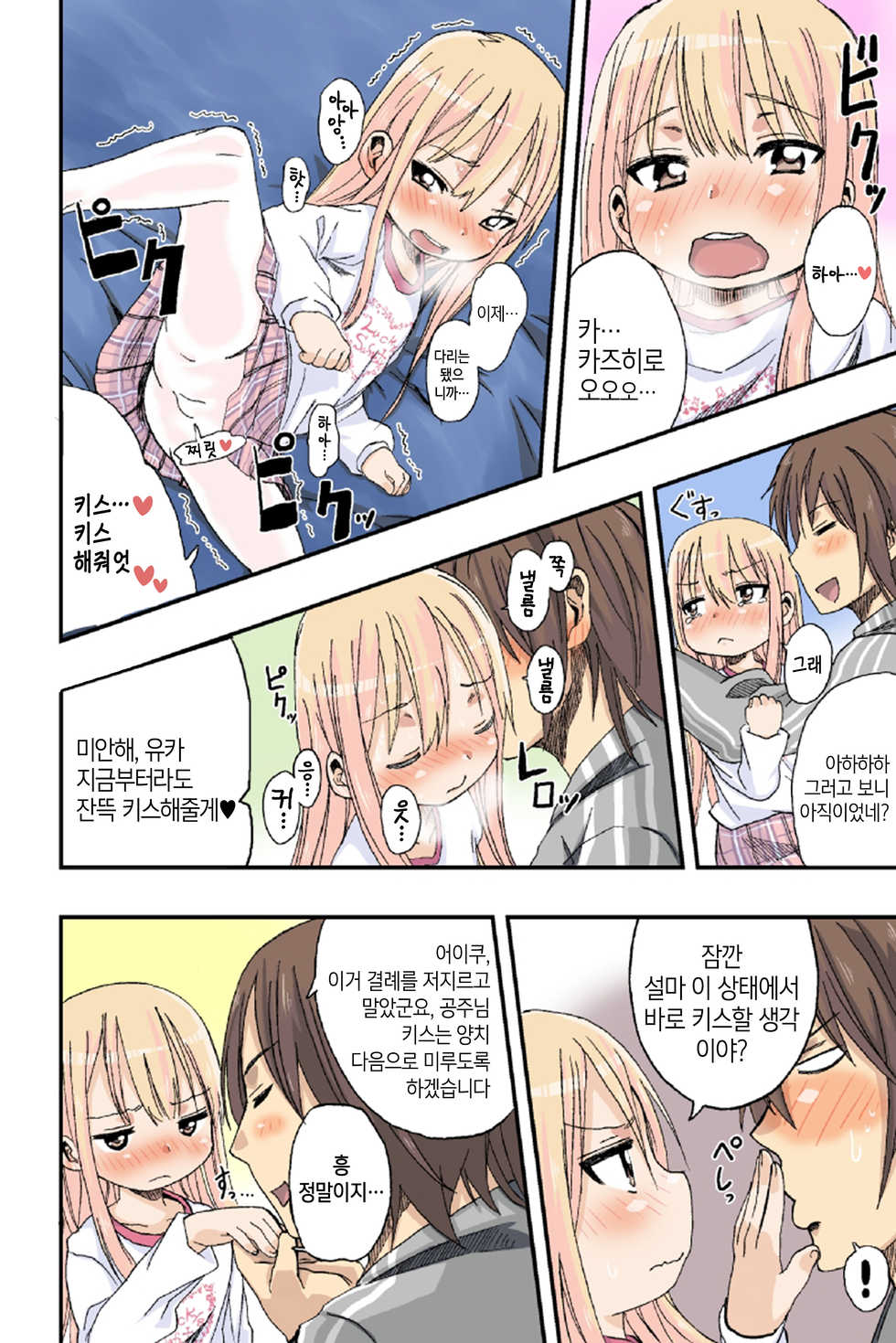 [Arekusa Thunder (Arekusa Mahone)] Sweet☆White Love Love Valentine's Day [Korean] [팀 뀨뀨꺄꺄] - Page 9