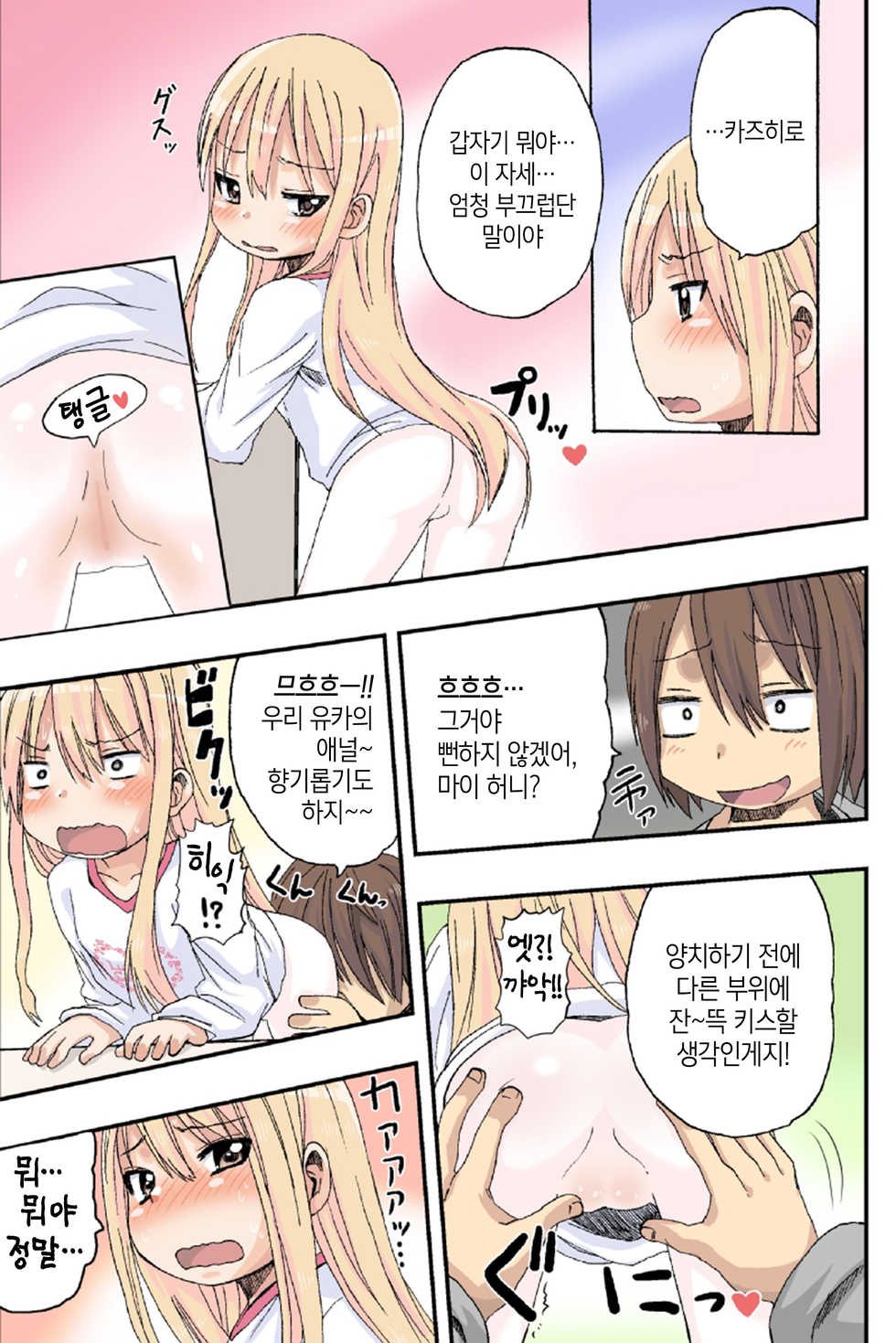 [Arekusa Thunder (Arekusa Mahone)] Sweet☆White Love Love Valentine's Day [Korean] [팀 뀨뀨꺄꺄] - Page 10