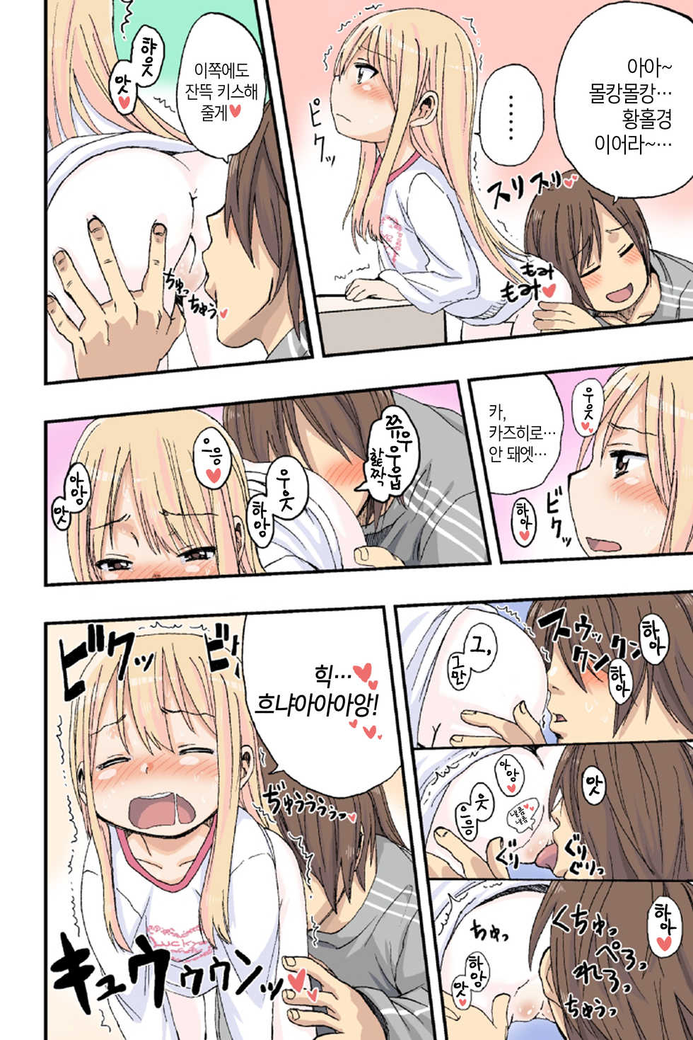 [Arekusa Thunder (Arekusa Mahone)] Sweet☆White Love Love Valentine's Day [Korean] [팀 뀨뀨꺄꺄] - Page 11