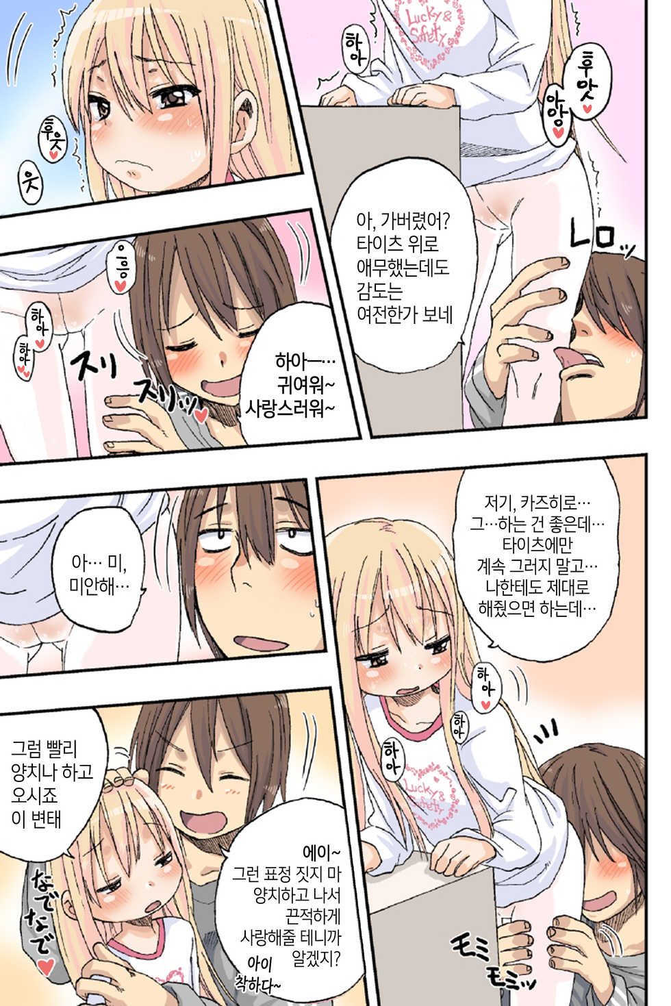[Arekusa Thunder (Arekusa Mahone)] Sweet☆White Love Love Valentine's Day [Korean] [팀 뀨뀨꺄꺄] - Page 12
