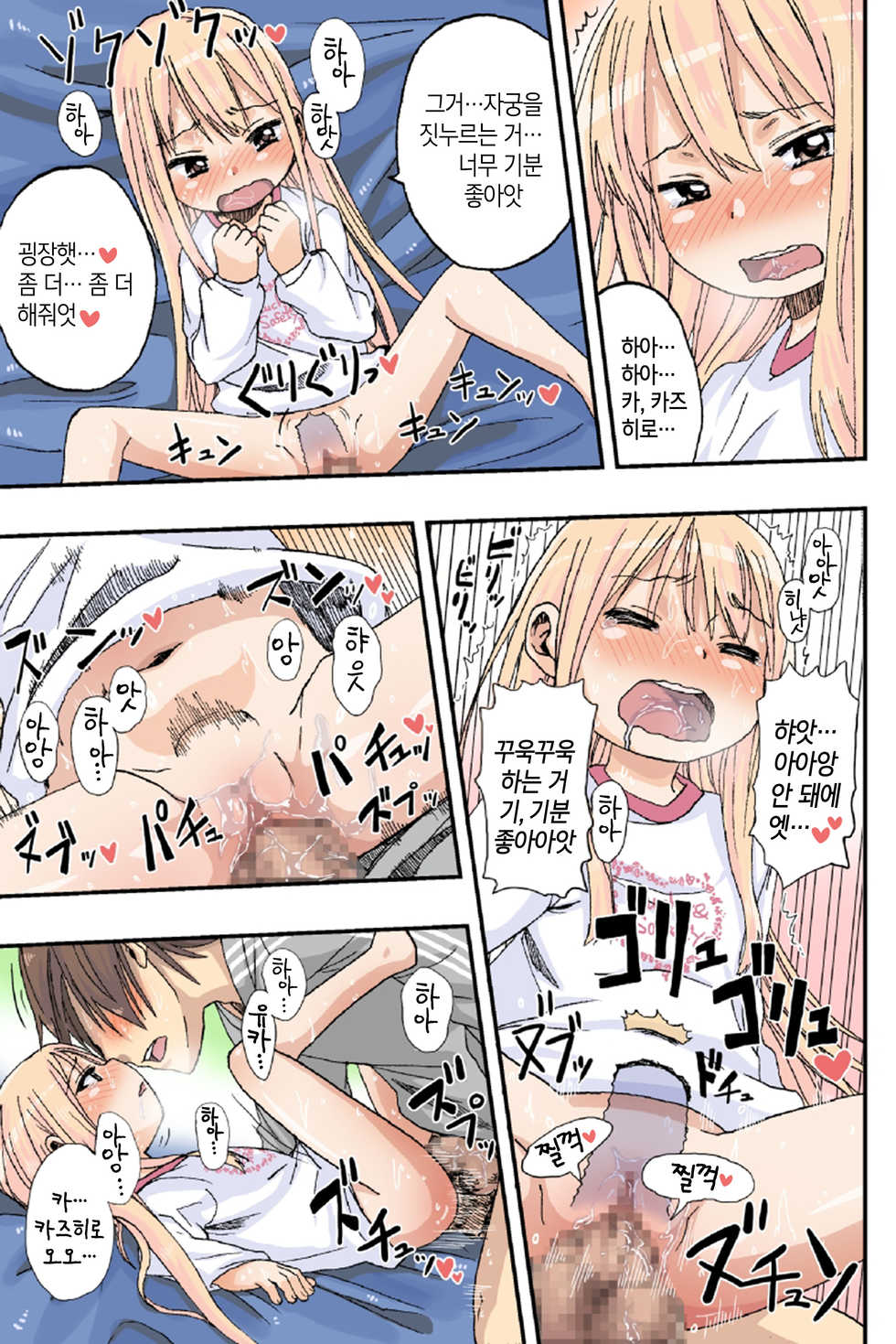[Arekusa Thunder (Arekusa Mahone)] Sweet☆White Love Love Valentine's Day [Korean] [팀 뀨뀨꺄꺄] - Page 18