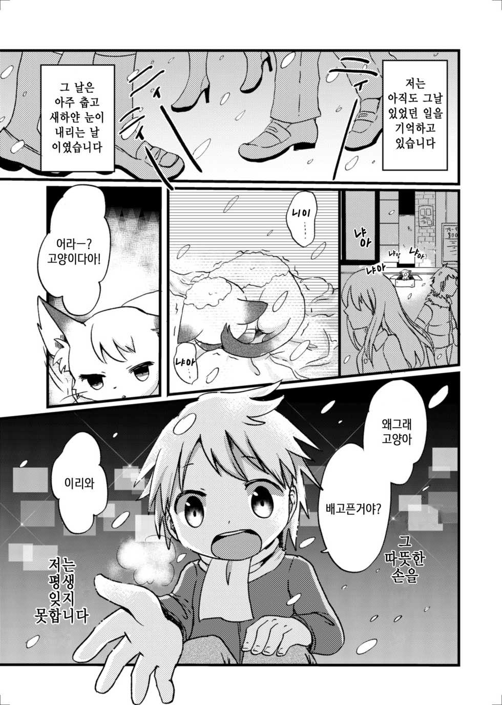(Kemoket 4) [Pocket Drop (Kemoribbon)] Nekomata no Tamaki-chan [Korean] [팀 뀨뀨꺄꺄] - Page 4