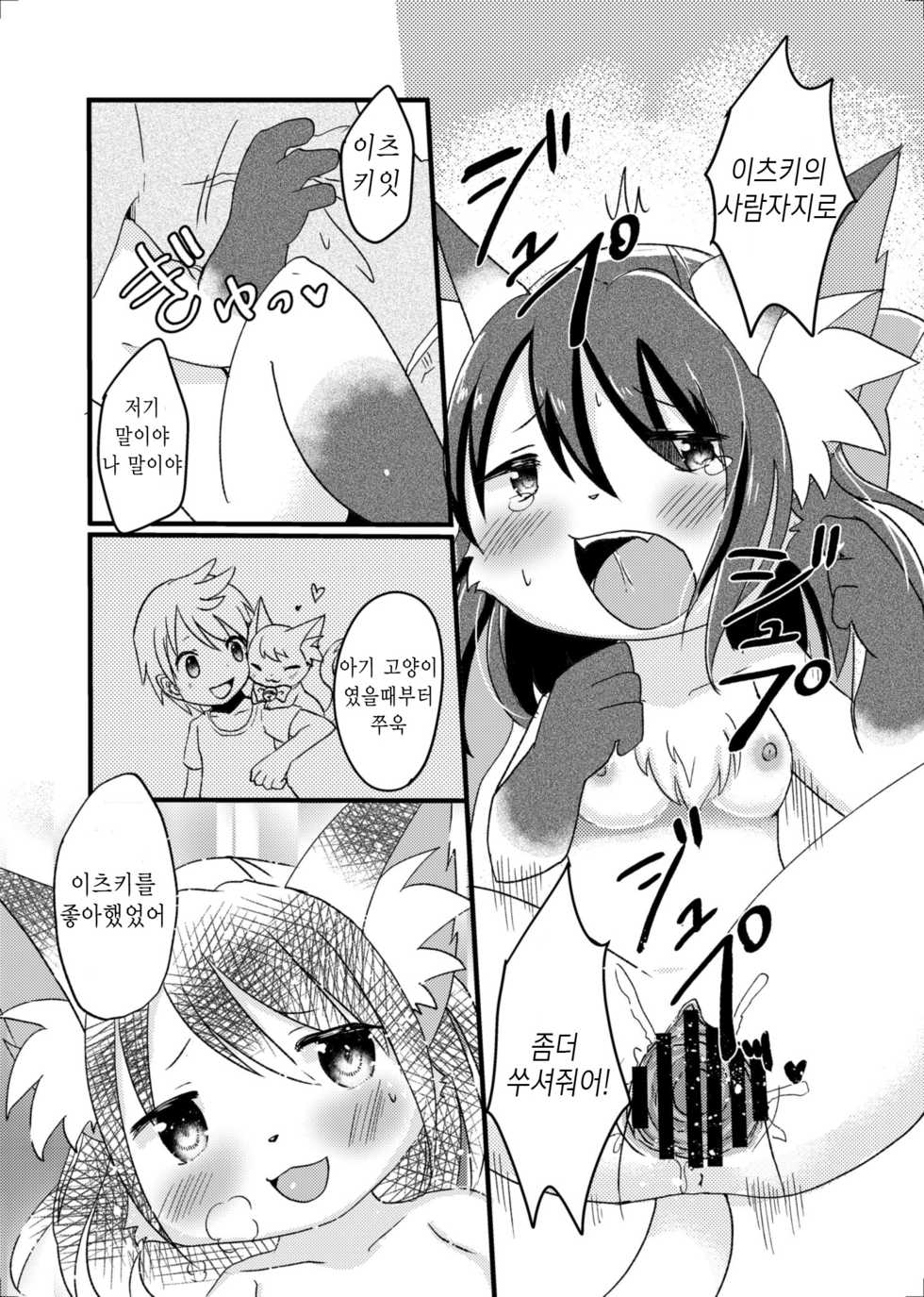 (Kemoket 4) [Pocket Drop (Kemoribbon)] Nekomata no Tamaki-chan [Korean] [팀 뀨뀨꺄꺄] - Page 22