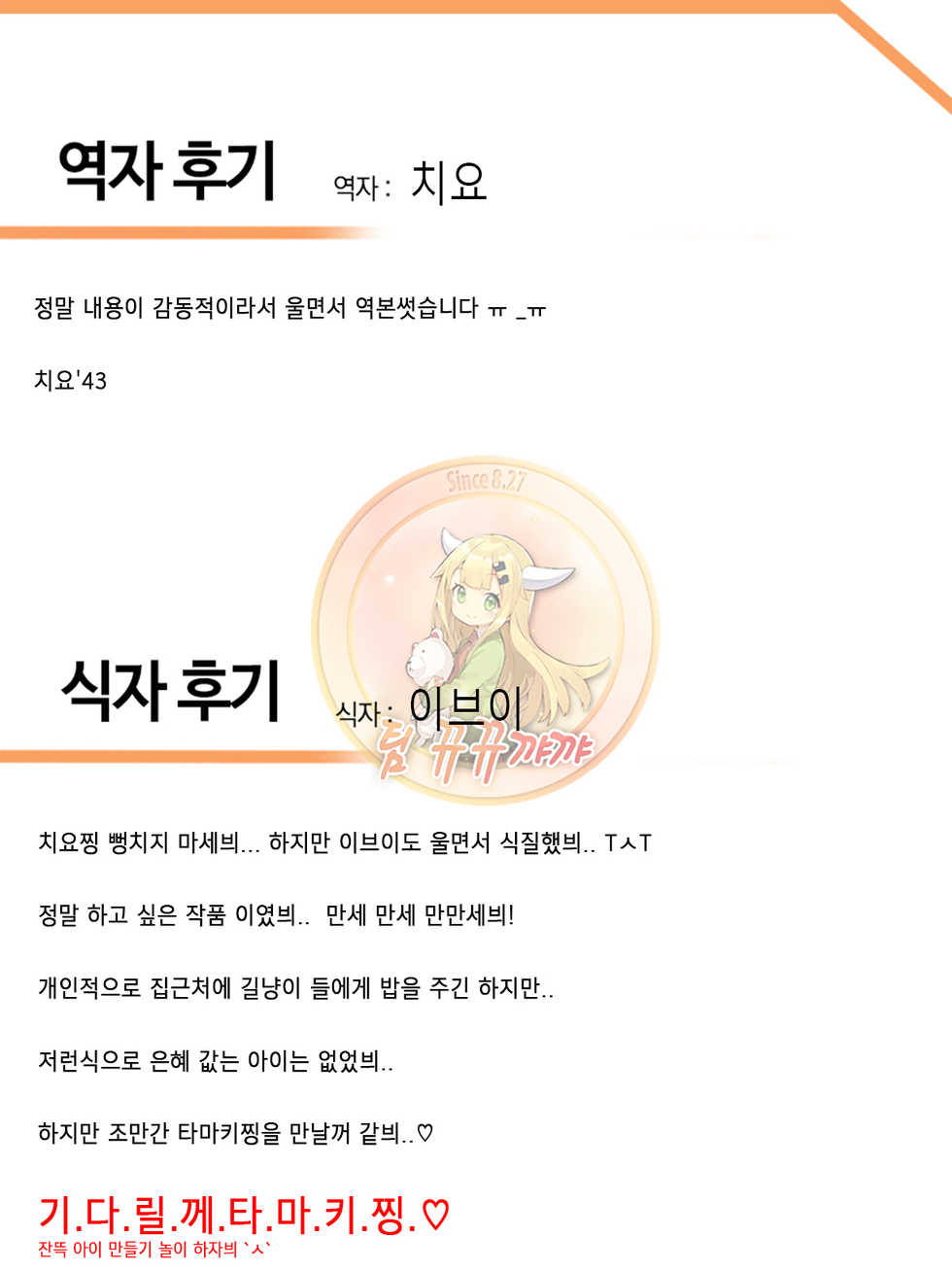 (Kemoket 4) [Pocket Drop (Kemoribbon)] Nekomata no Tamaki-chan [Korean] [팀 뀨뀨꺄꺄] - Page 32