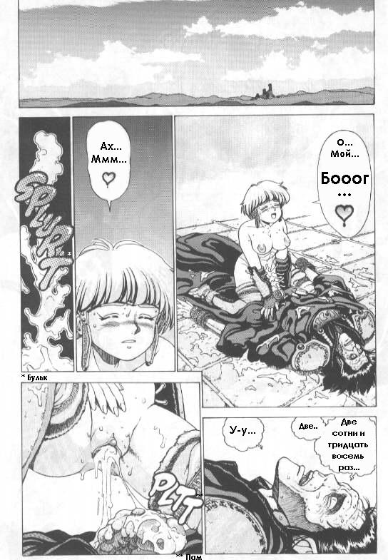 [Kozo Yohei] Spunky Knight 1 [Russian] - Page 19