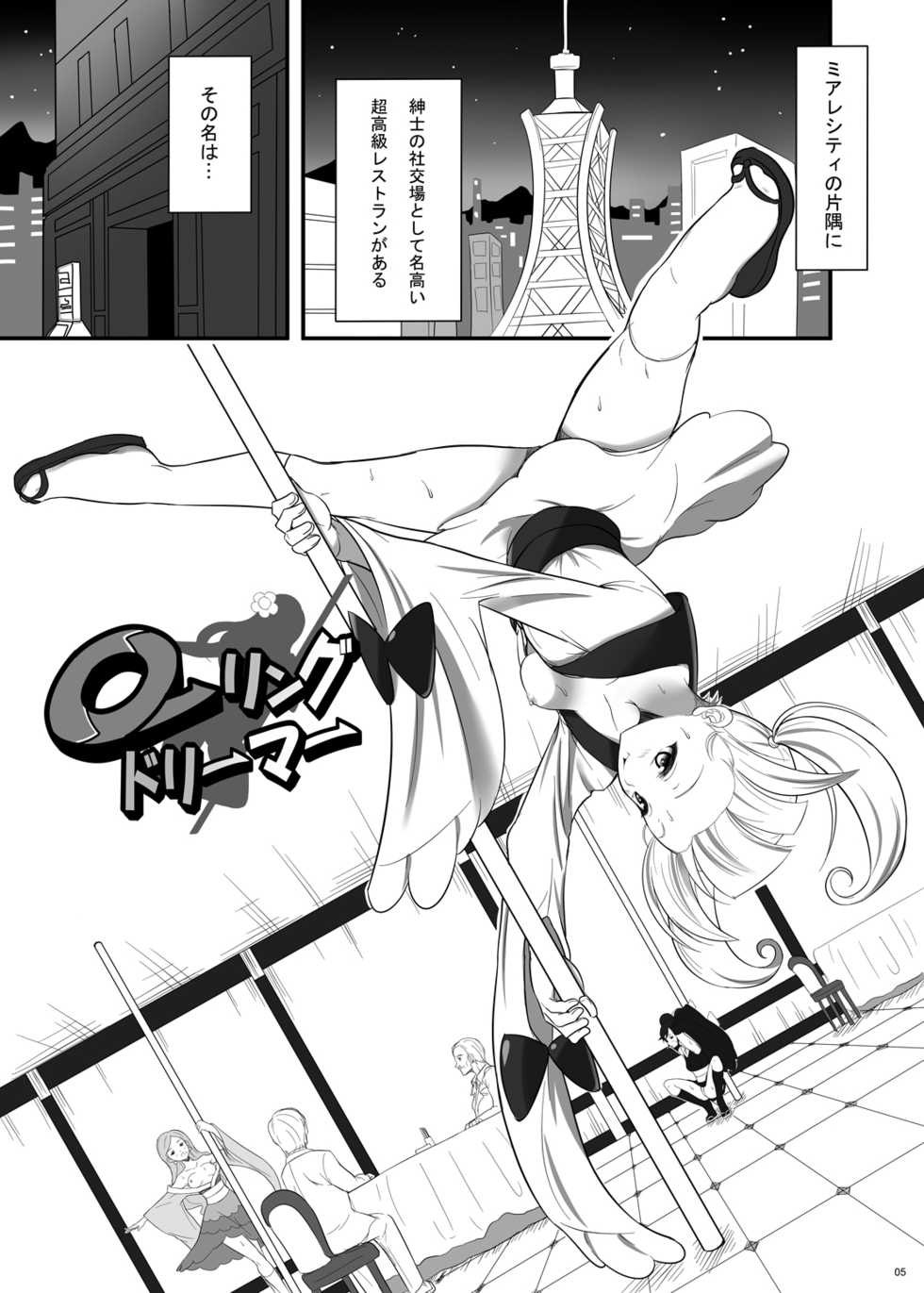 [Nipponbashi Dennougumi (Imotoka Tsuyuki)] Kalos Eros (Pocket Monsters) [Digital] - Page 4