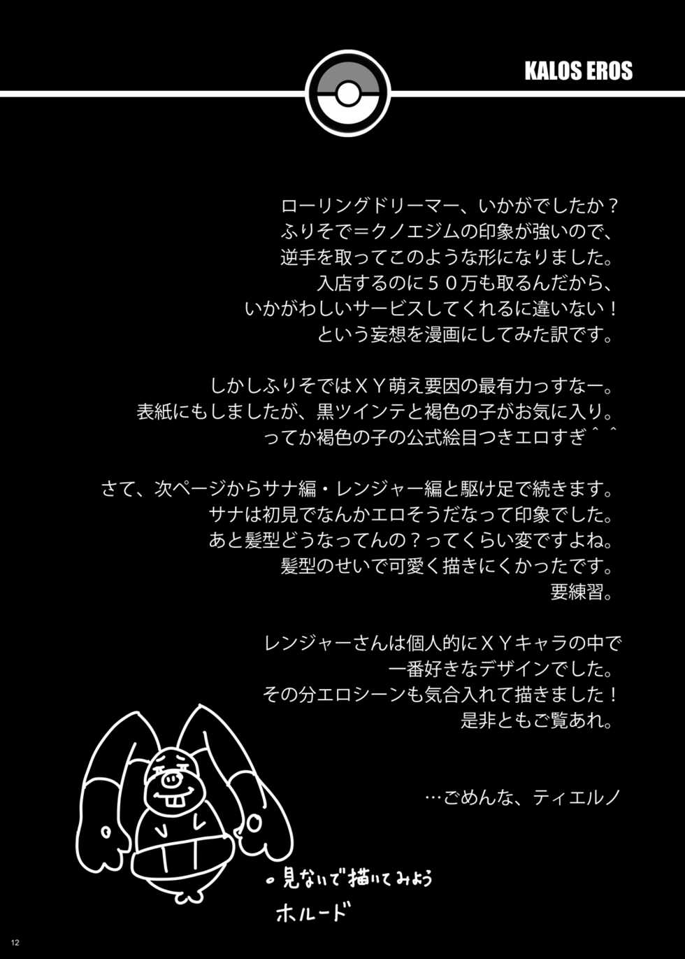 Page 11 Nipponbashi Dennougumi Imotoka Tsuyuki Kalos Eros Pocket Monsters Digital Akuma Moe