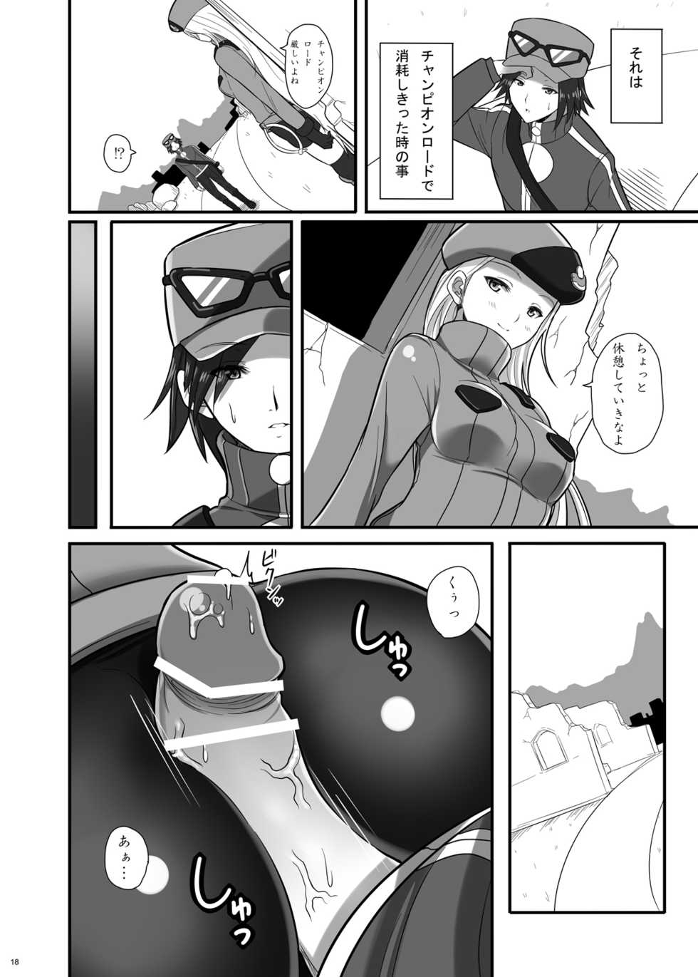 [Nipponbashi Dennougumi (Imotoka Tsuyuki)] Kalos Eros (Pocket Monsters) [Digital] - Page 17