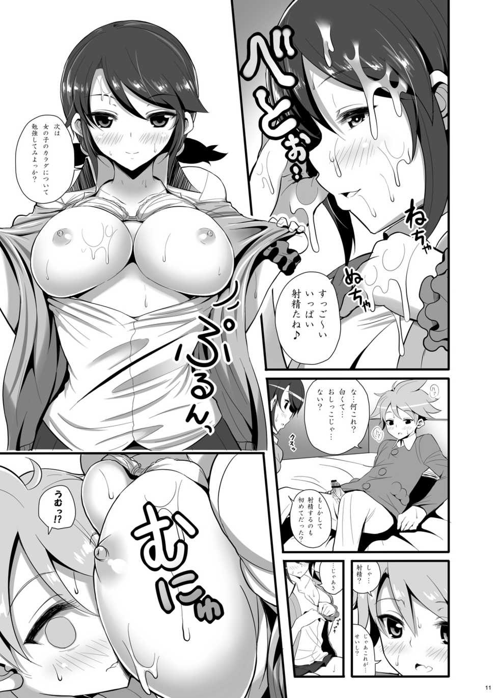 [Nipponbashi Dennougumi (Imotoka Tsuyuki)] IMMORAL Secret Base+α (Pocket Monsters) [Digital] - Page 10