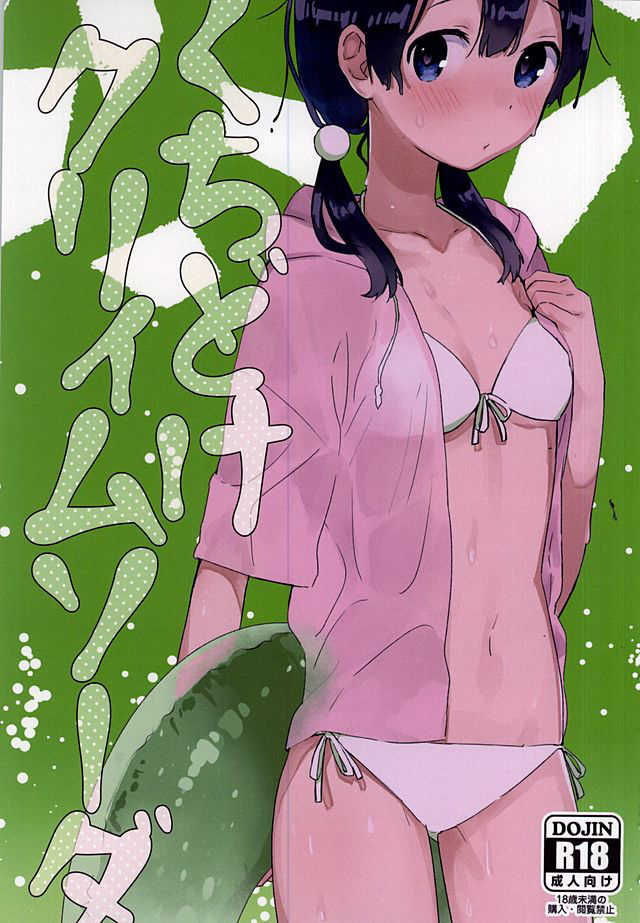 (C88) [Hanada (Momose)] Kuchi doke Cream Soda (Tamako Market) - Page 1