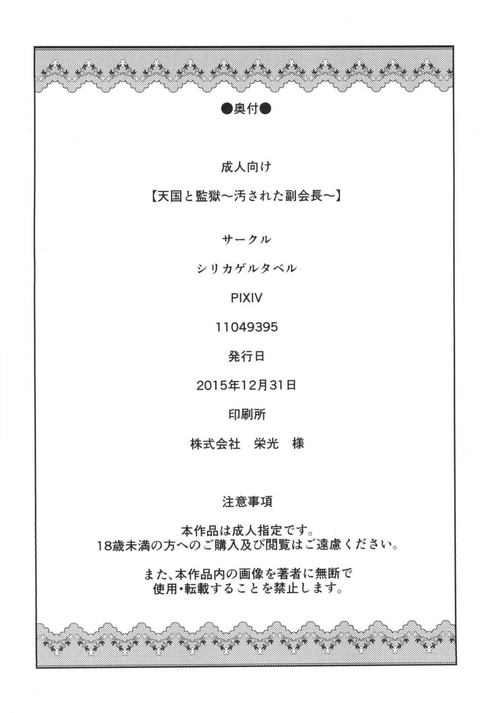 [Shirikageru Taberu (Hiro)] Tengoku to Kangoku ~Kegasareta Fukukaichou~ (Prison School) [Digital] - Page 30