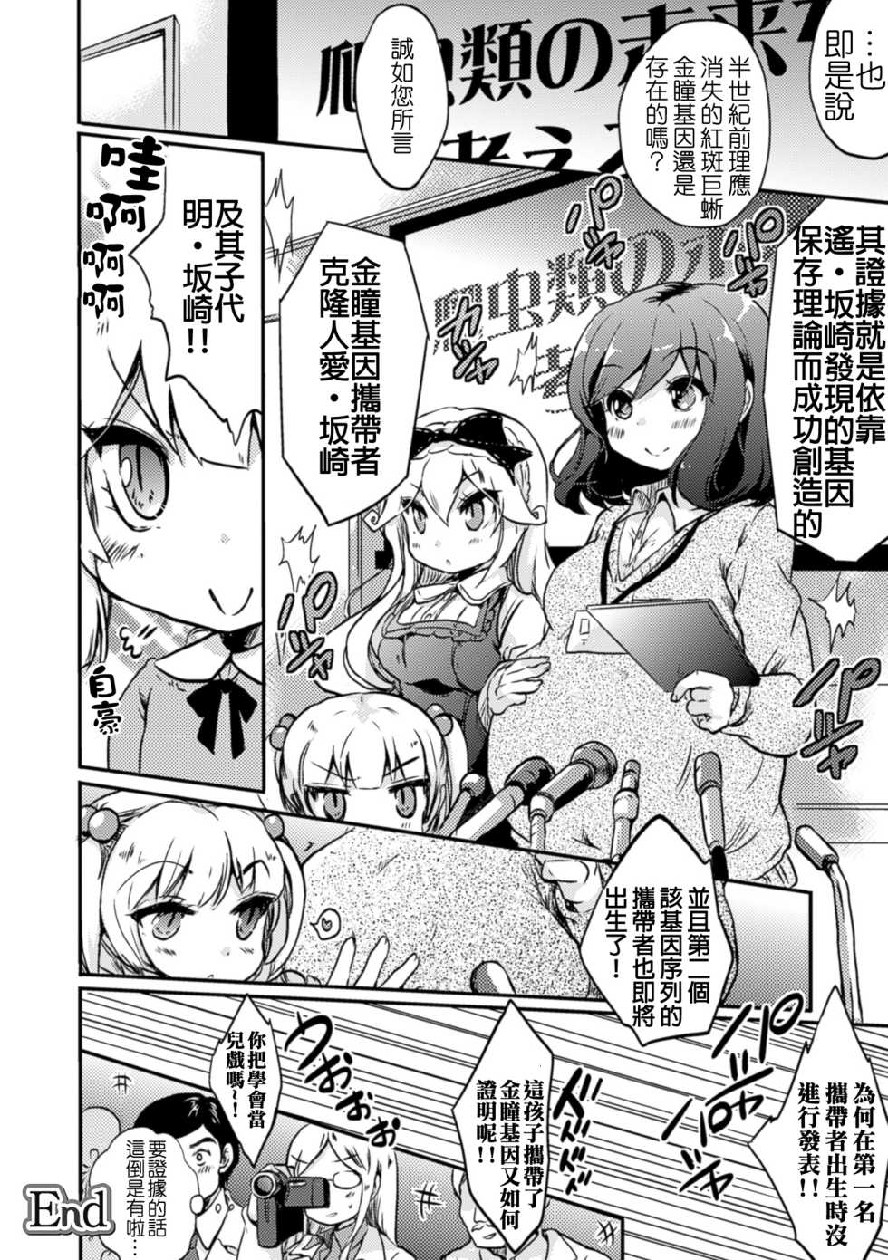 [Gouda Nagi] Himitsu no Tokage Hime (2D Comic Magazine Yuri Ninshin Vol. 1) [Chinese] [补丁布丁汉化组E] [Digital] - Page 23