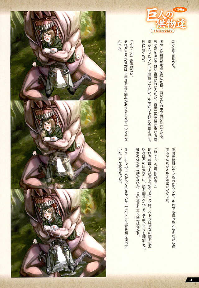 (C89) [RPG COMPANY 2 (Pickles)] Kyojin no Kumotsu -Petra Hen- (Shingeki no Kyojin) - Page 3