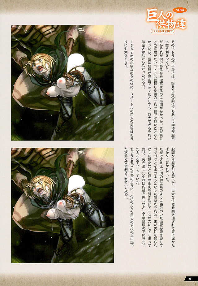 (C89) [RPG COMPANY 2 (Pickles)] Kyojin no Kumotsu -Petra Hen- (Shingeki no Kyojin) - Page 5