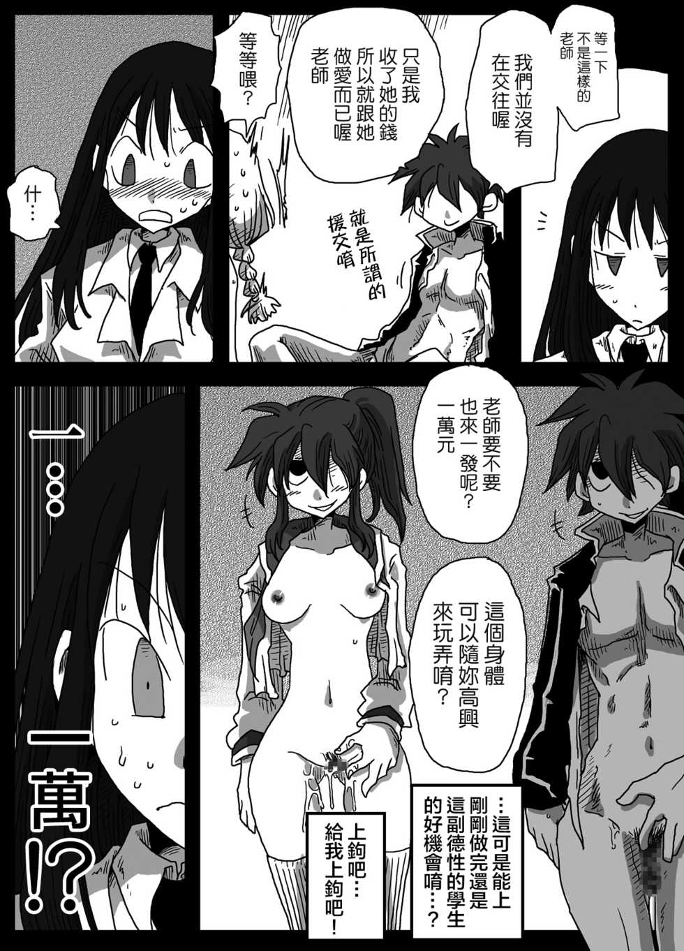 [Amahara Teikoku (Amahara)] Teisou Gyakuten Sekai Shirouto Shojo Onna Kyoushi [Chinese] [投胎去逆轉世界前的最後一本漢化] - Page 14