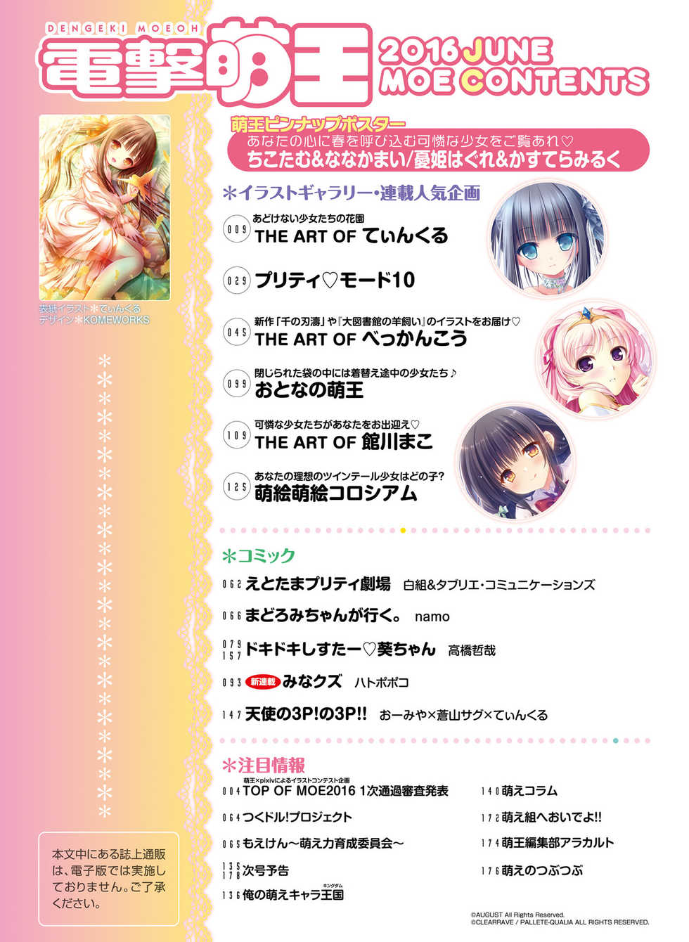 Dengeki Moeoh 2016-06 [Digital] - Page 6